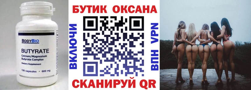 Бутират буратино  Купить закладки  Коммунар 
